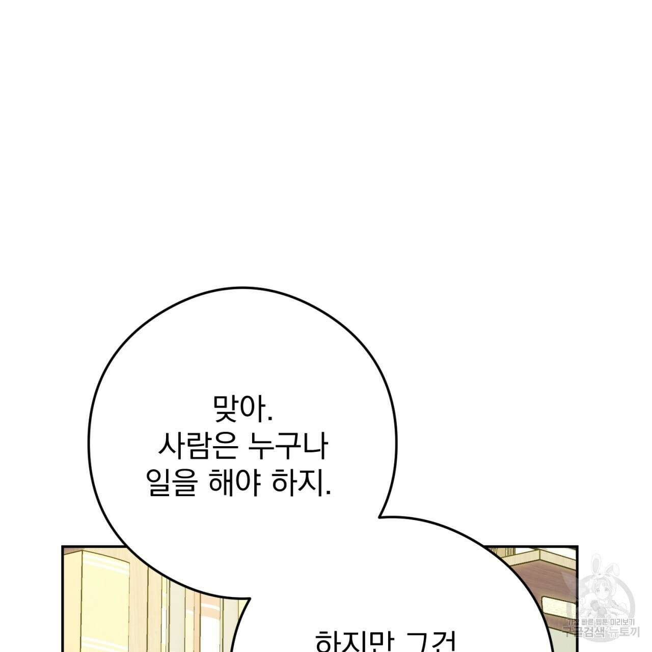이스닐다 82화 36