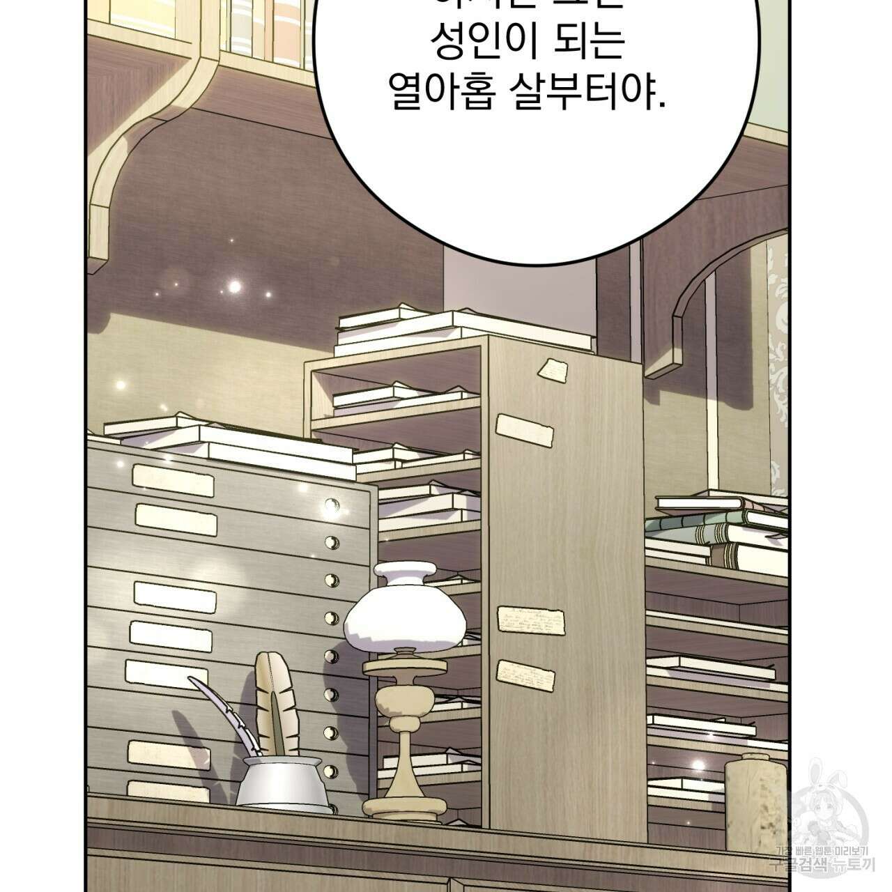 이스닐다 82화 37