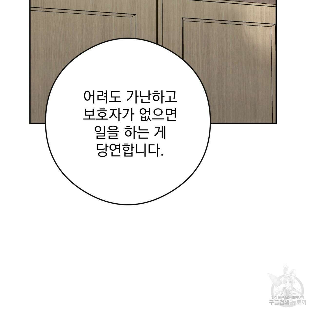 이스닐다 82화 38
