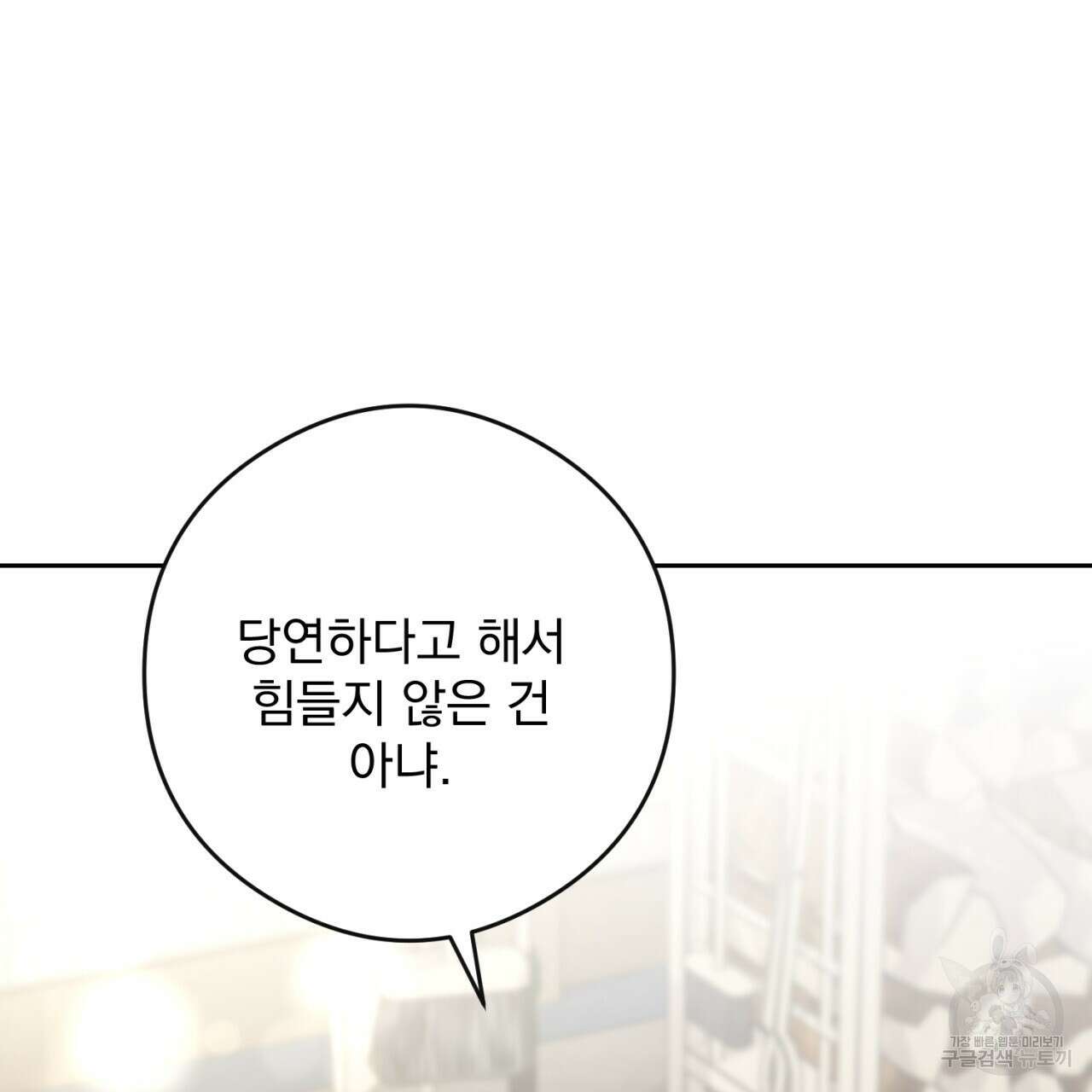 이스닐다 82화 40