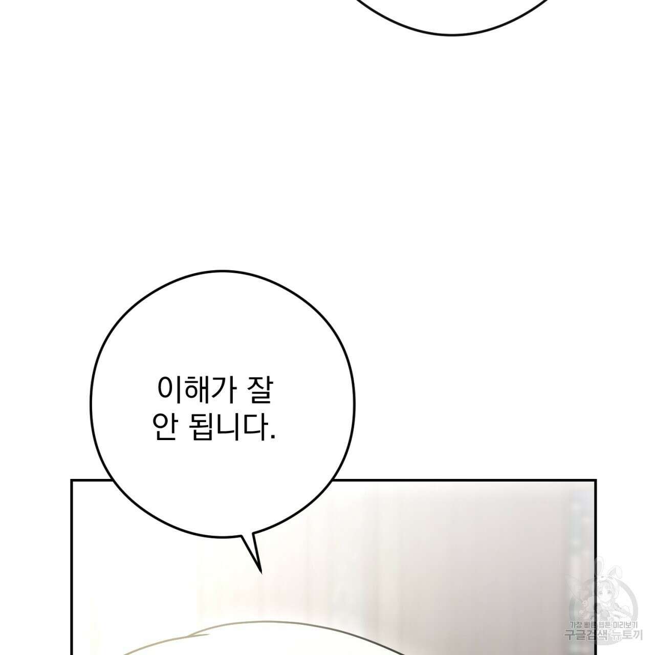 이스닐다 82화 43
