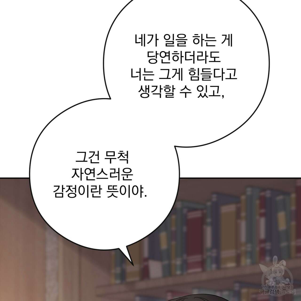 이스닐다 82화 46