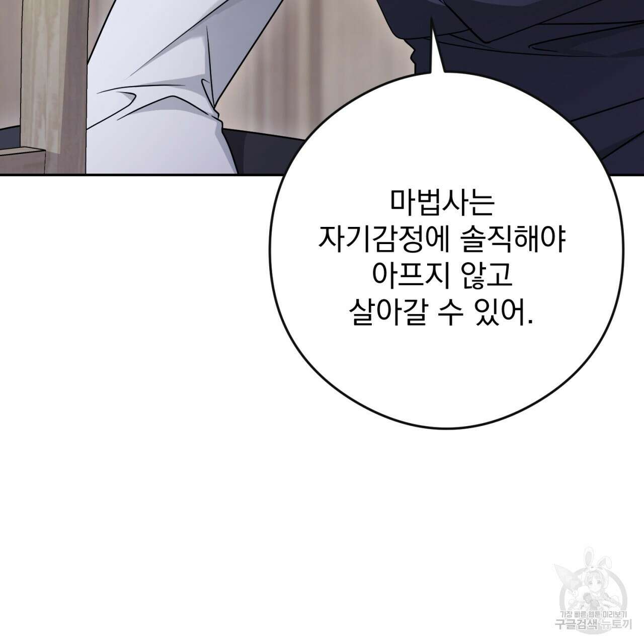 이스닐다 82화 48
