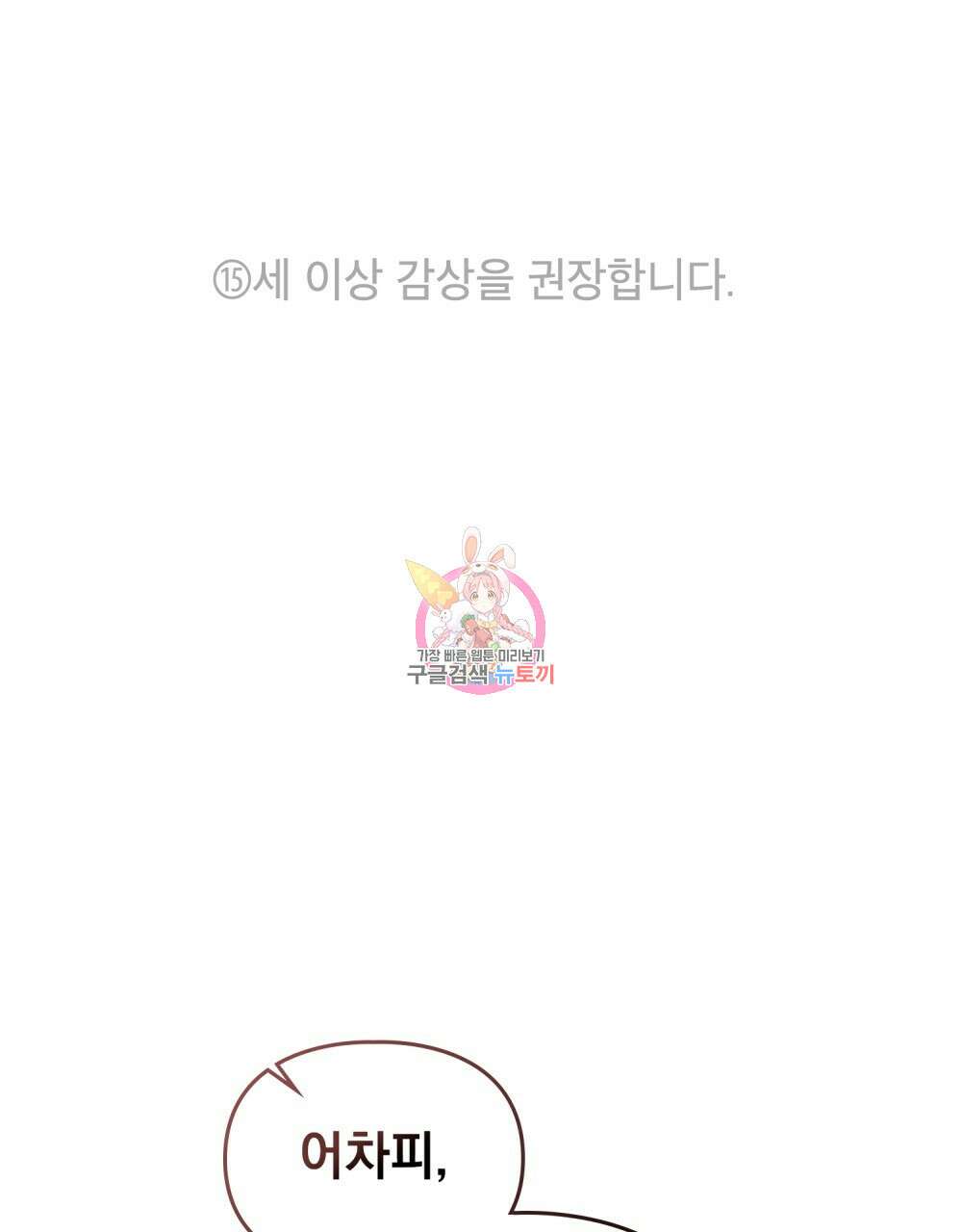 해의 흔적 78화 1