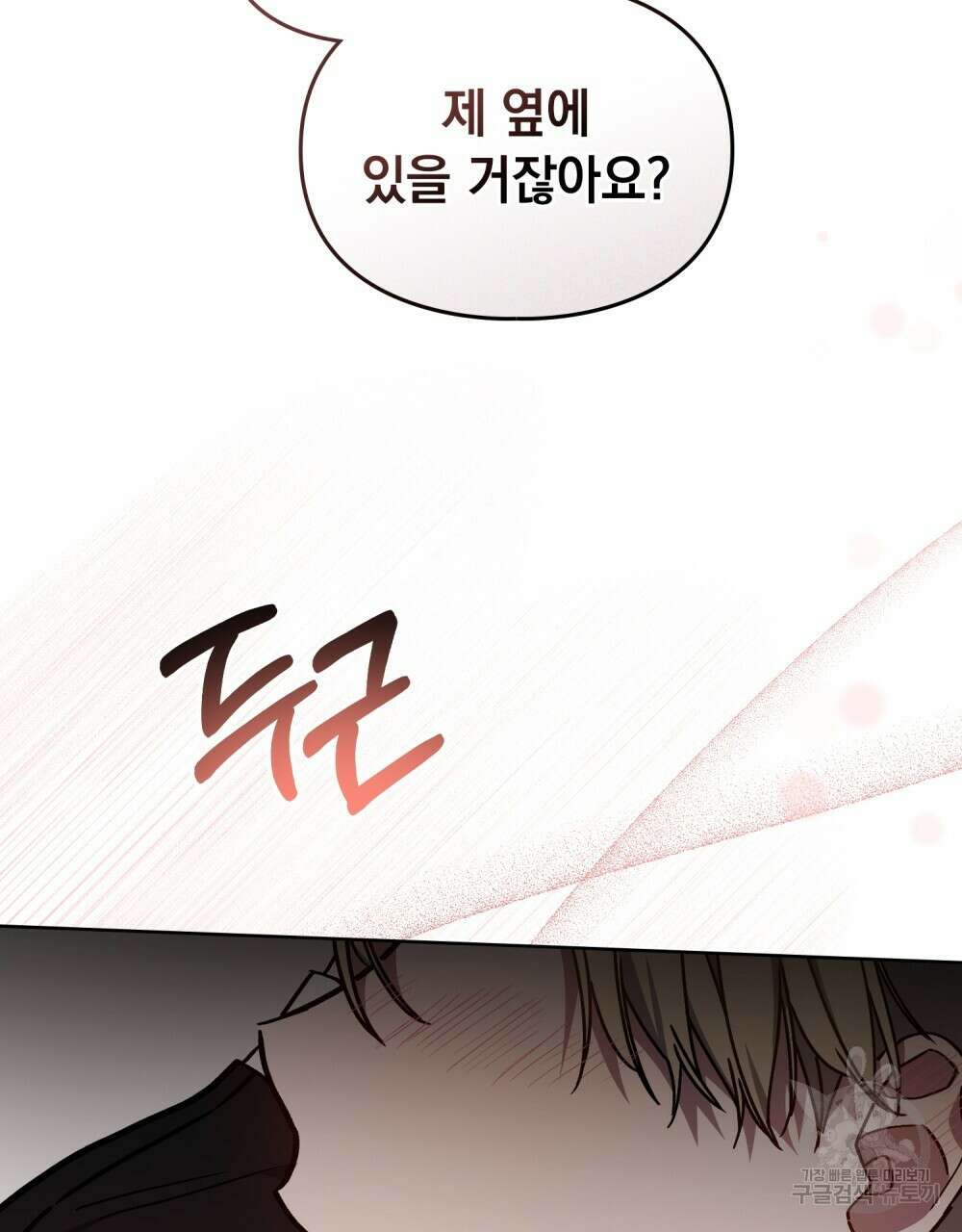 해의 흔적 78화 2
