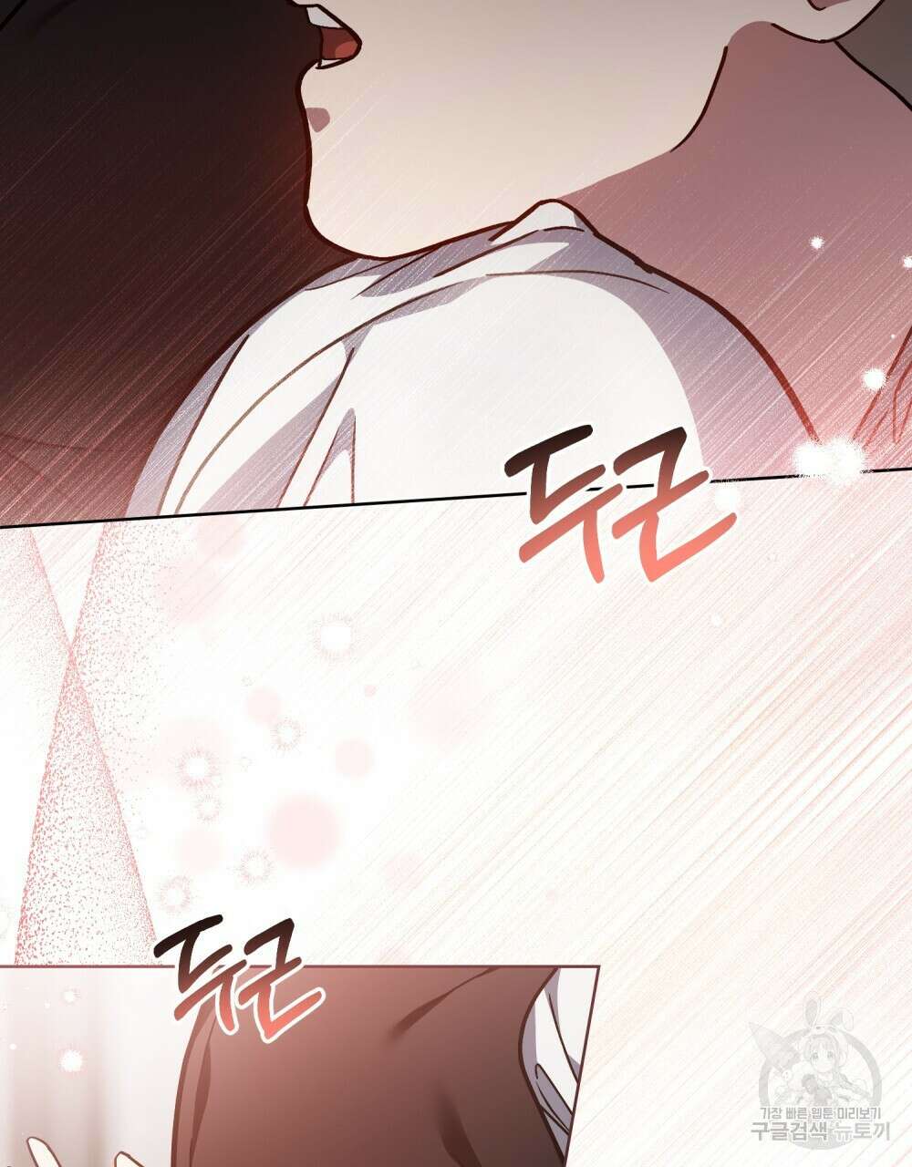 해의 흔적 78화 3