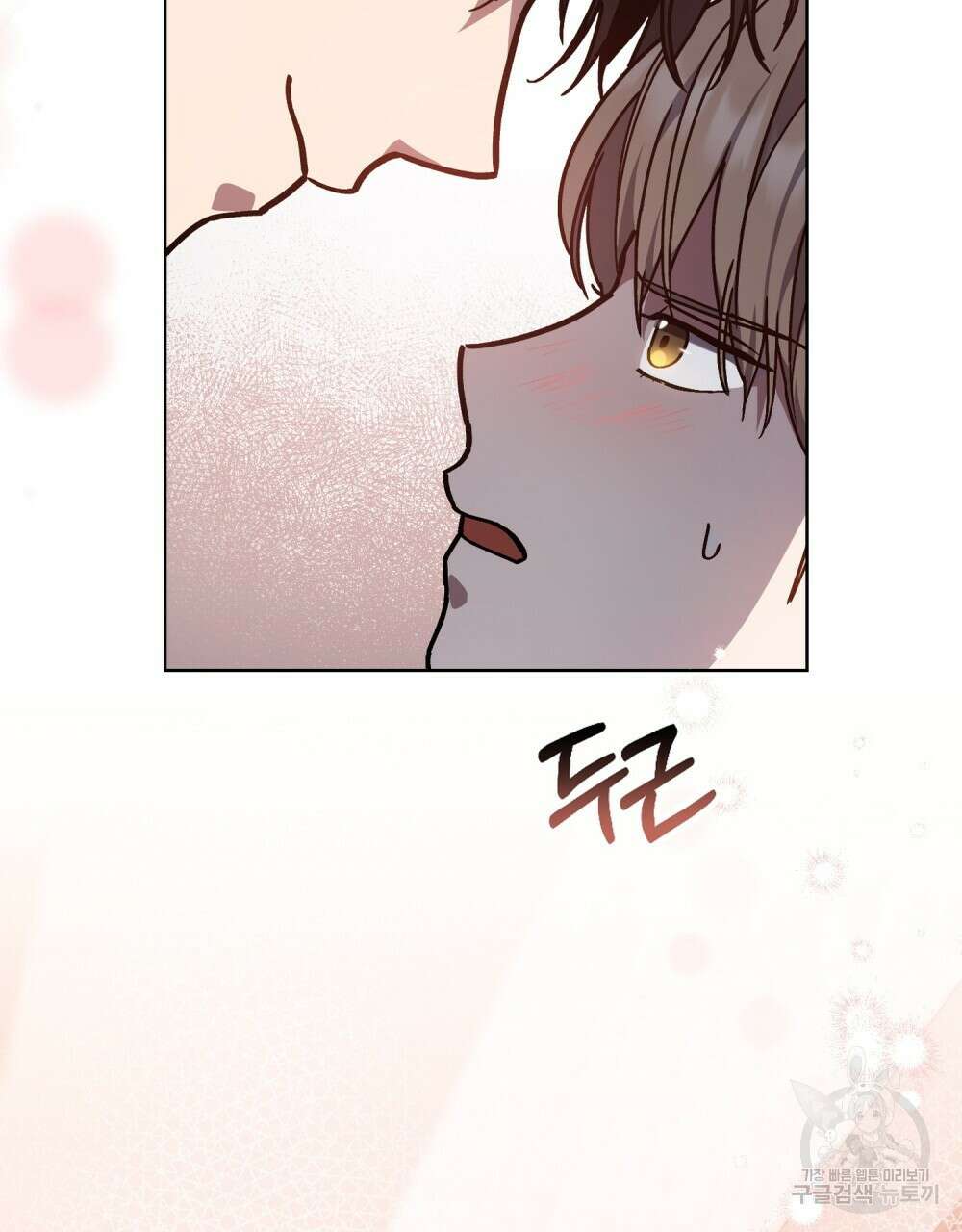 해의 흔적 78화 7