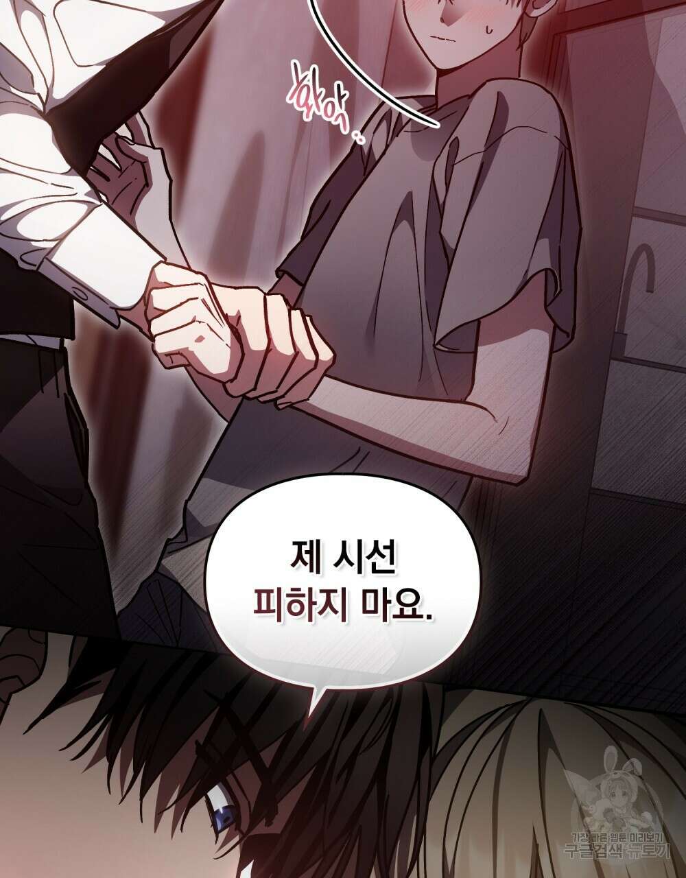해의 흔적 78화 9