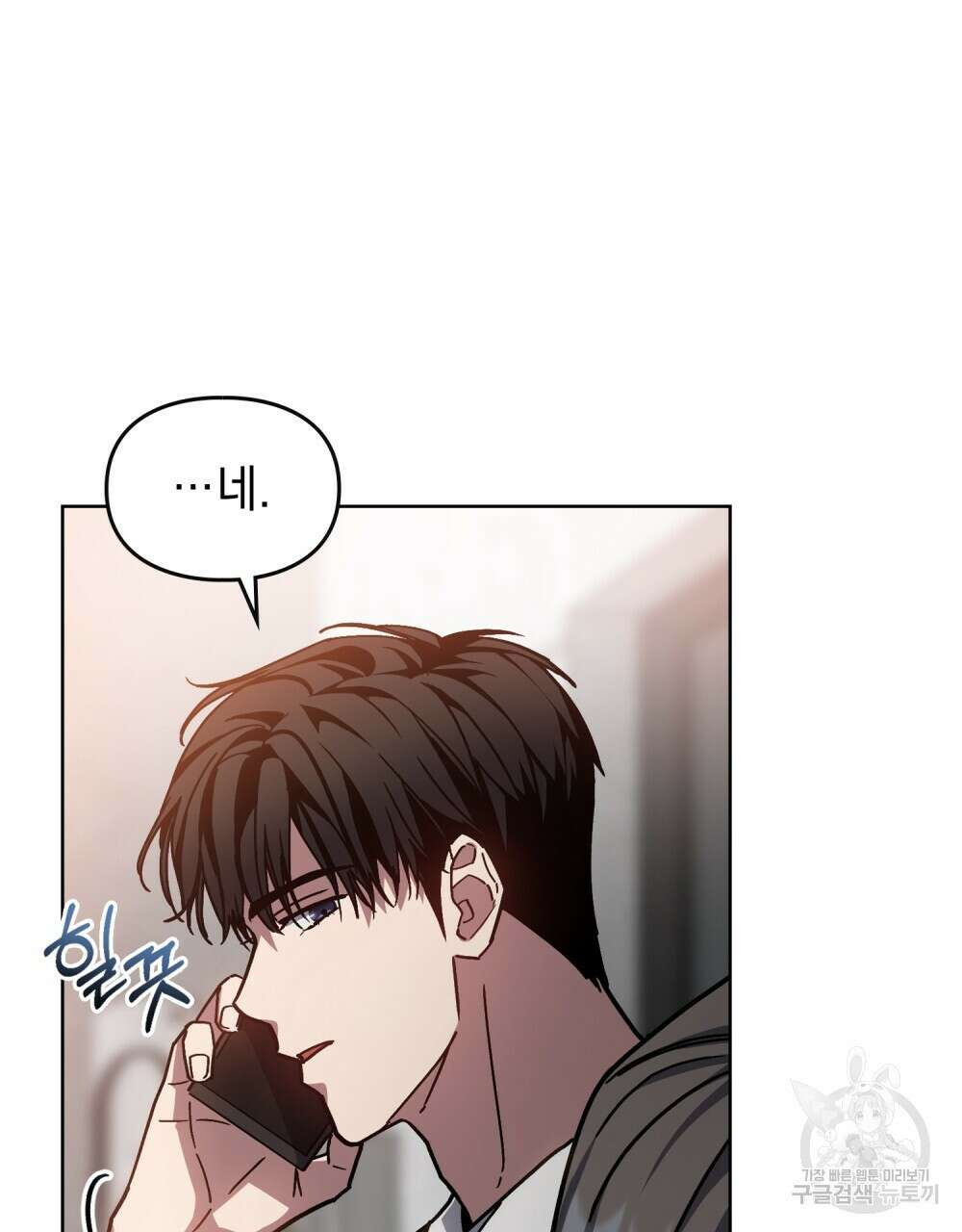 해의 흔적 78화 16