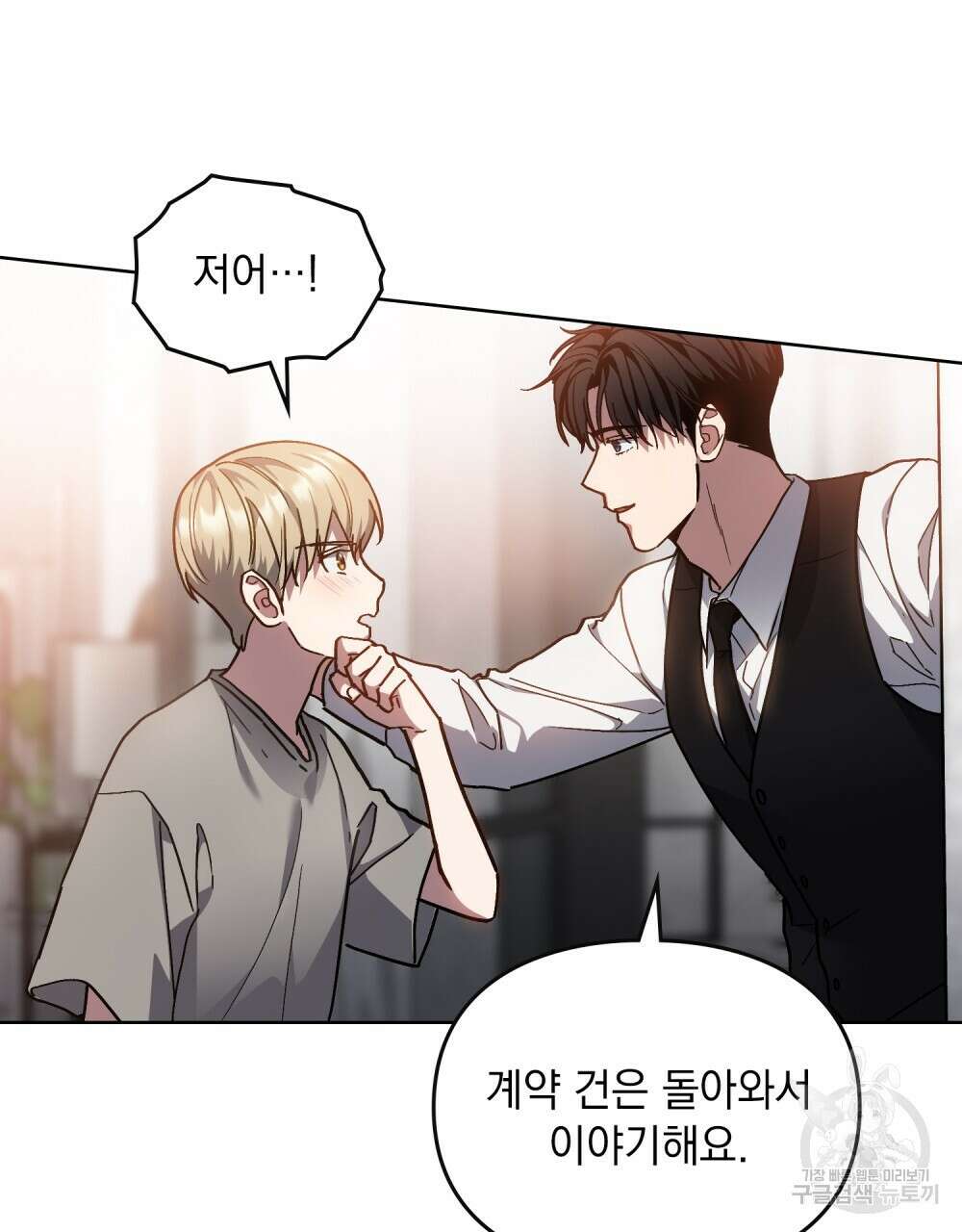 해의 흔적 78화 19