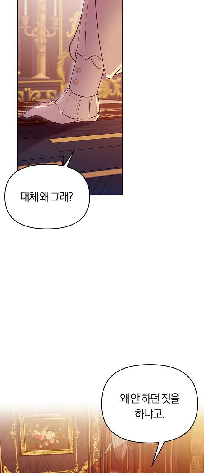 제국 제일의 상속녀가 되었습니다 4화 2