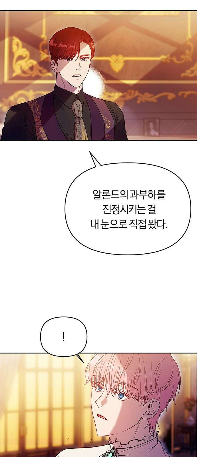 제국 제일의 상속녀가 되었습니다 4화 6