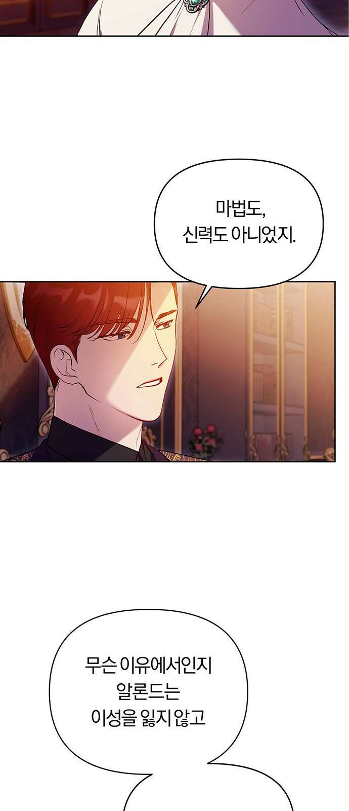 제국 제일의 상속녀가 되었습니다 4화 7