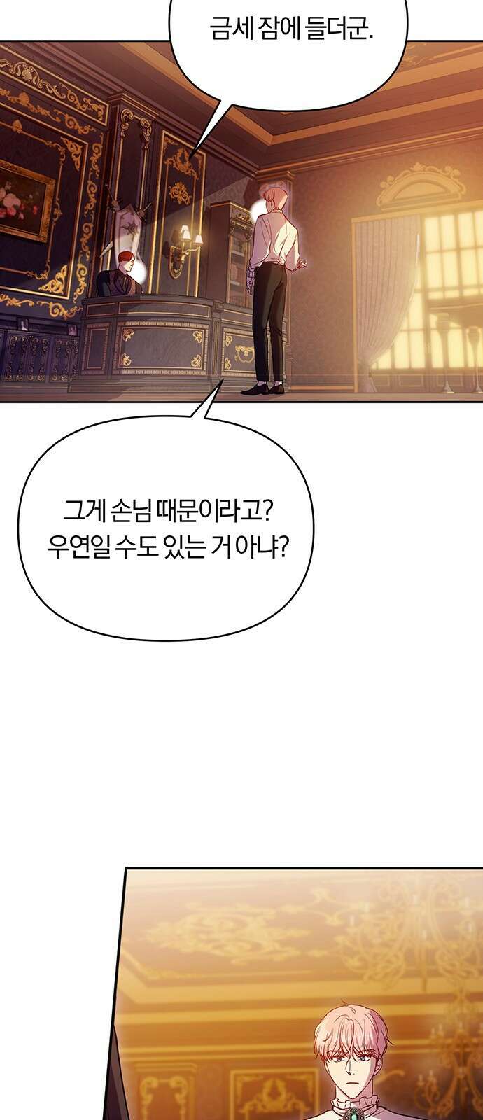 제국 제일의 상속녀가 되었습니다 4화 8