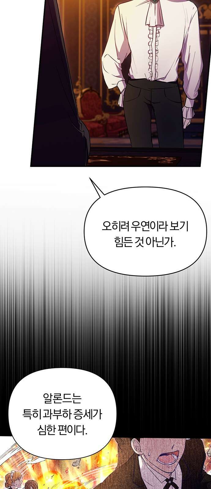 제국 제일의 상속녀가 되었습니다 4화 9