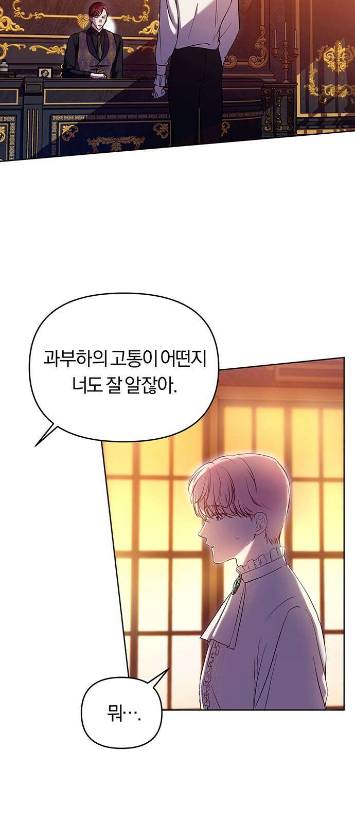 제국 제일의 상속녀가 되었습니다 4화 13
