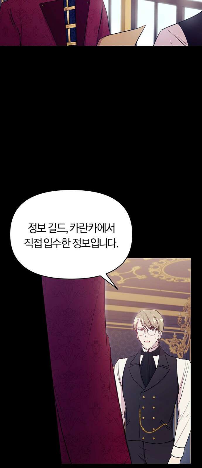 제국 제일의 상속녀가 되었습니다 4화 21