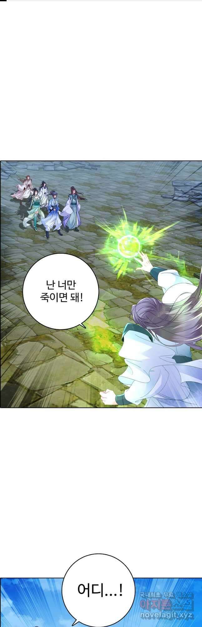 신혼무제 170화 1