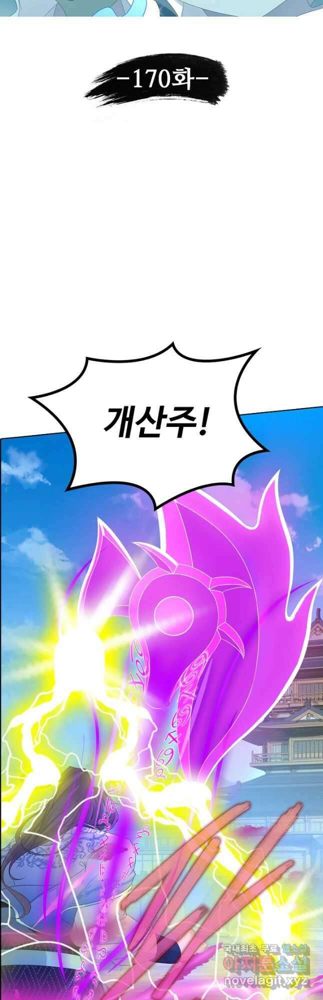신혼무제 170화 4