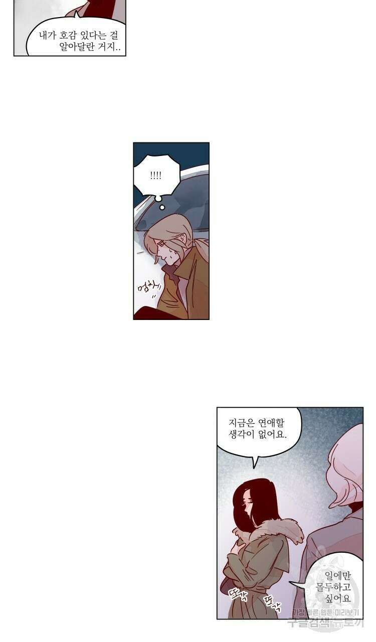 비터 스윗 콘파냐 56화 2