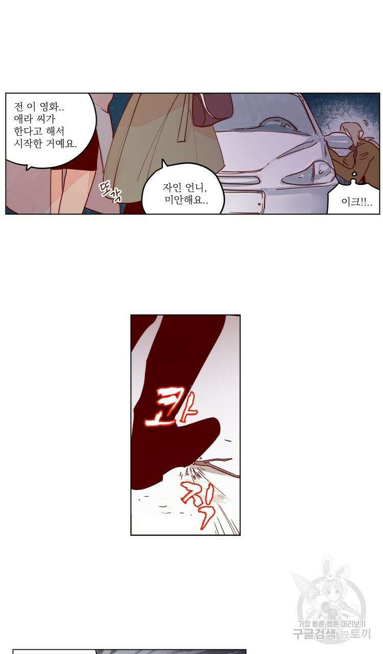 비터 스윗 콘파냐 56화 3