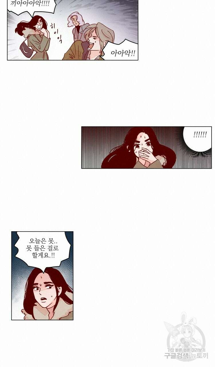 비터 스윗 콘파냐 56화 4