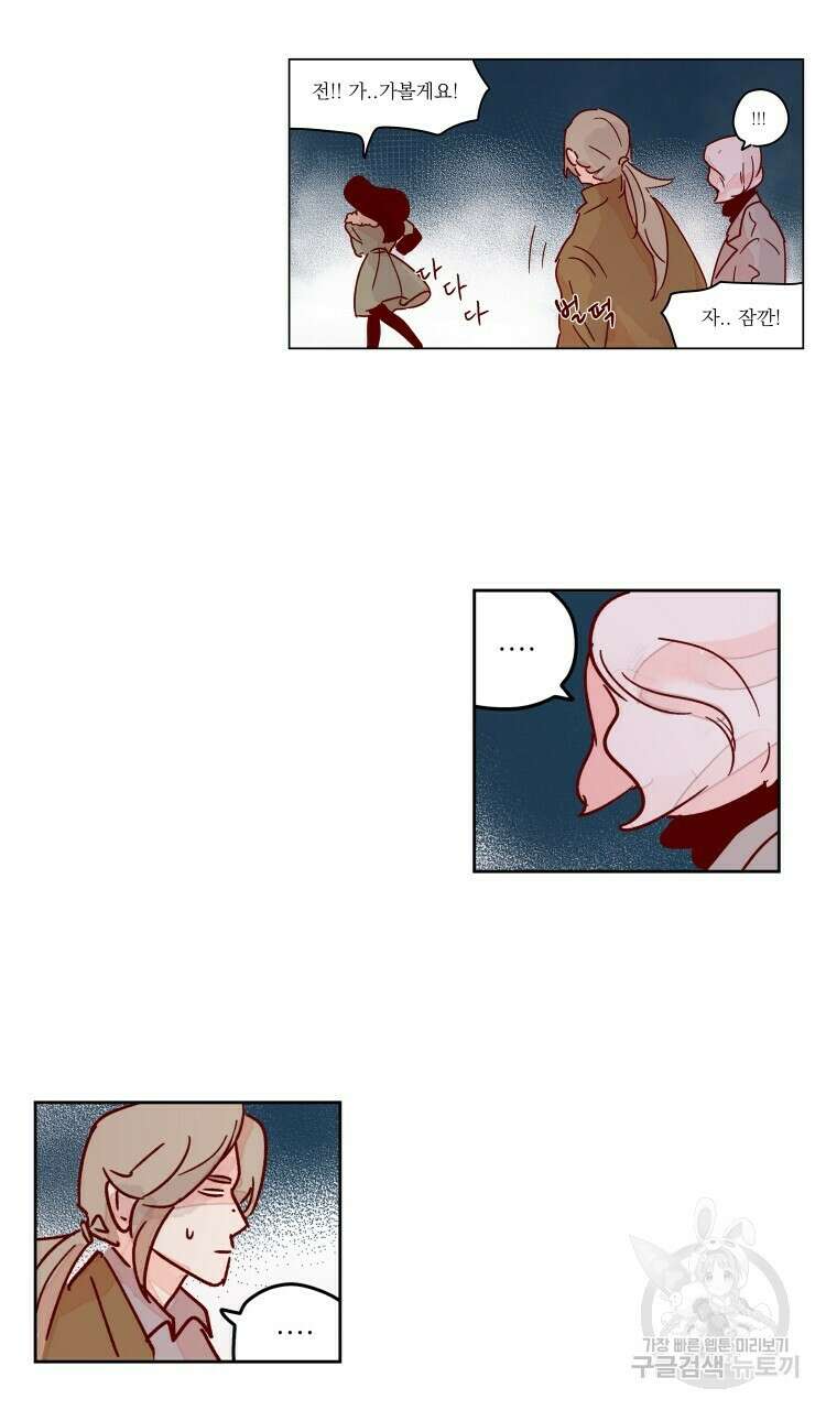 비터 스윗 콘파냐 56화 5