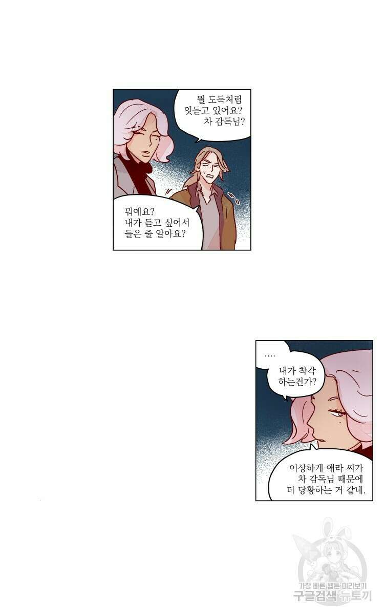 비터 스윗 콘파냐 56화 6