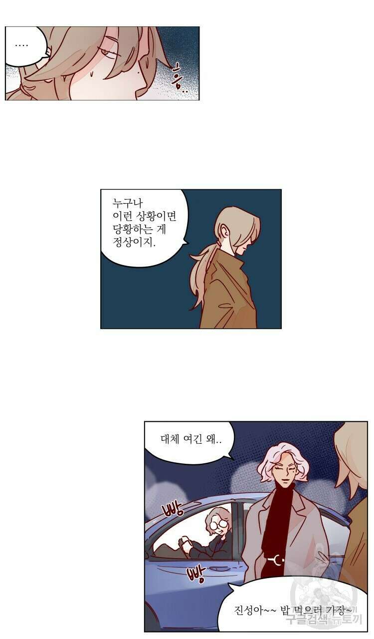 비터 스윗 콘파냐 56화 7