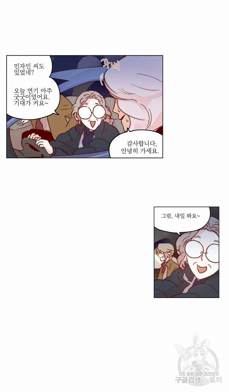 비터 스윗 콘파냐 56화 8