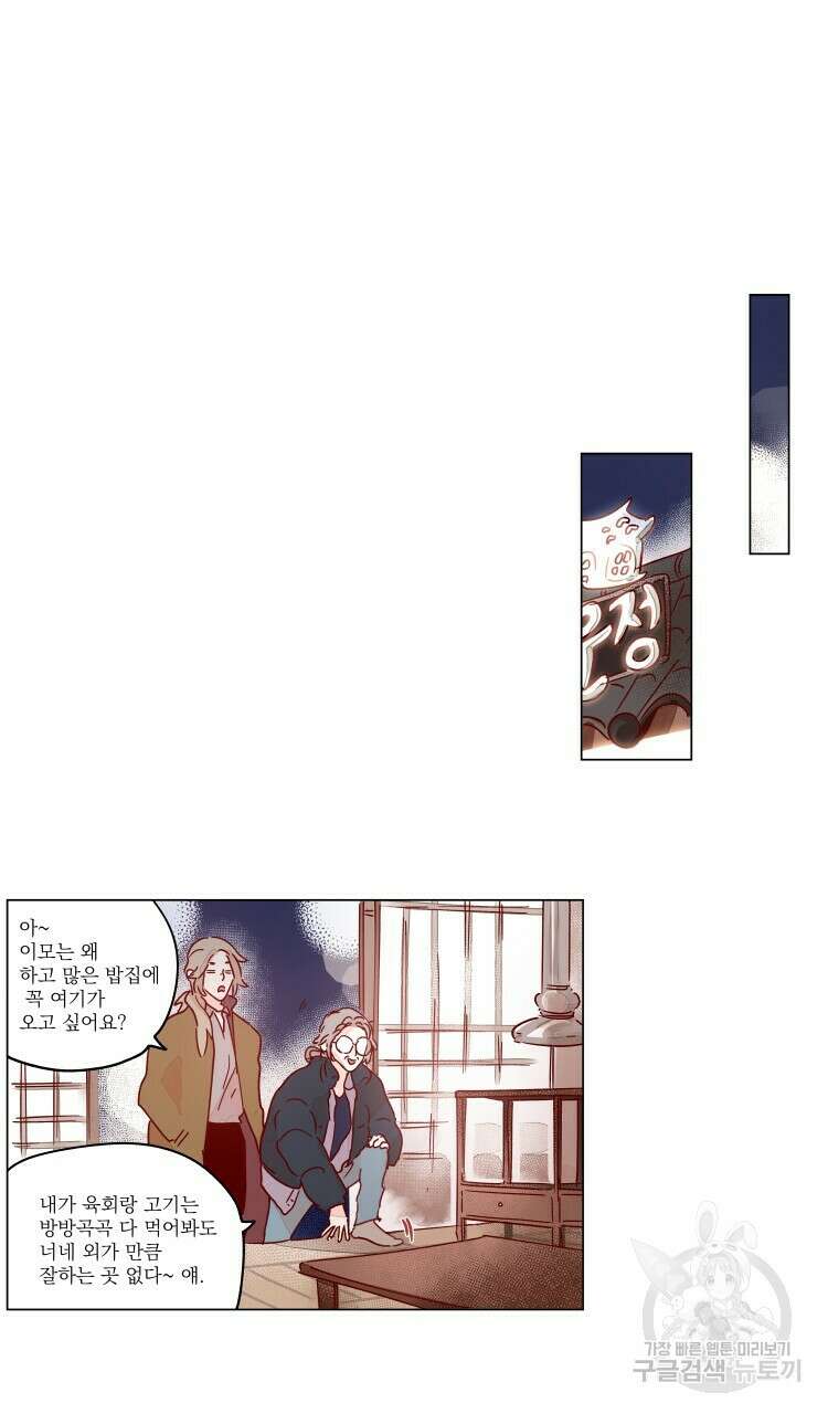 비터 스윗 콘파냐 56화 9