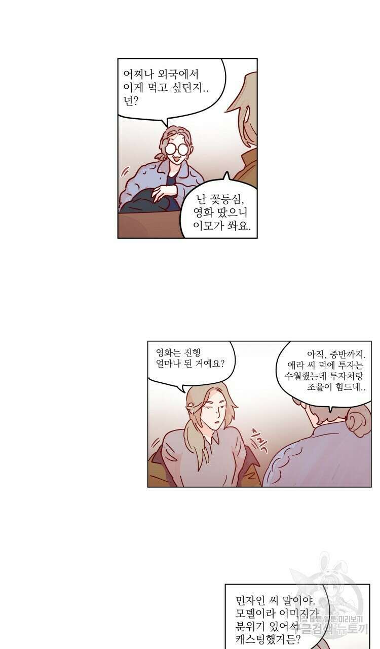비터 스윗 콘파냐 56화 10