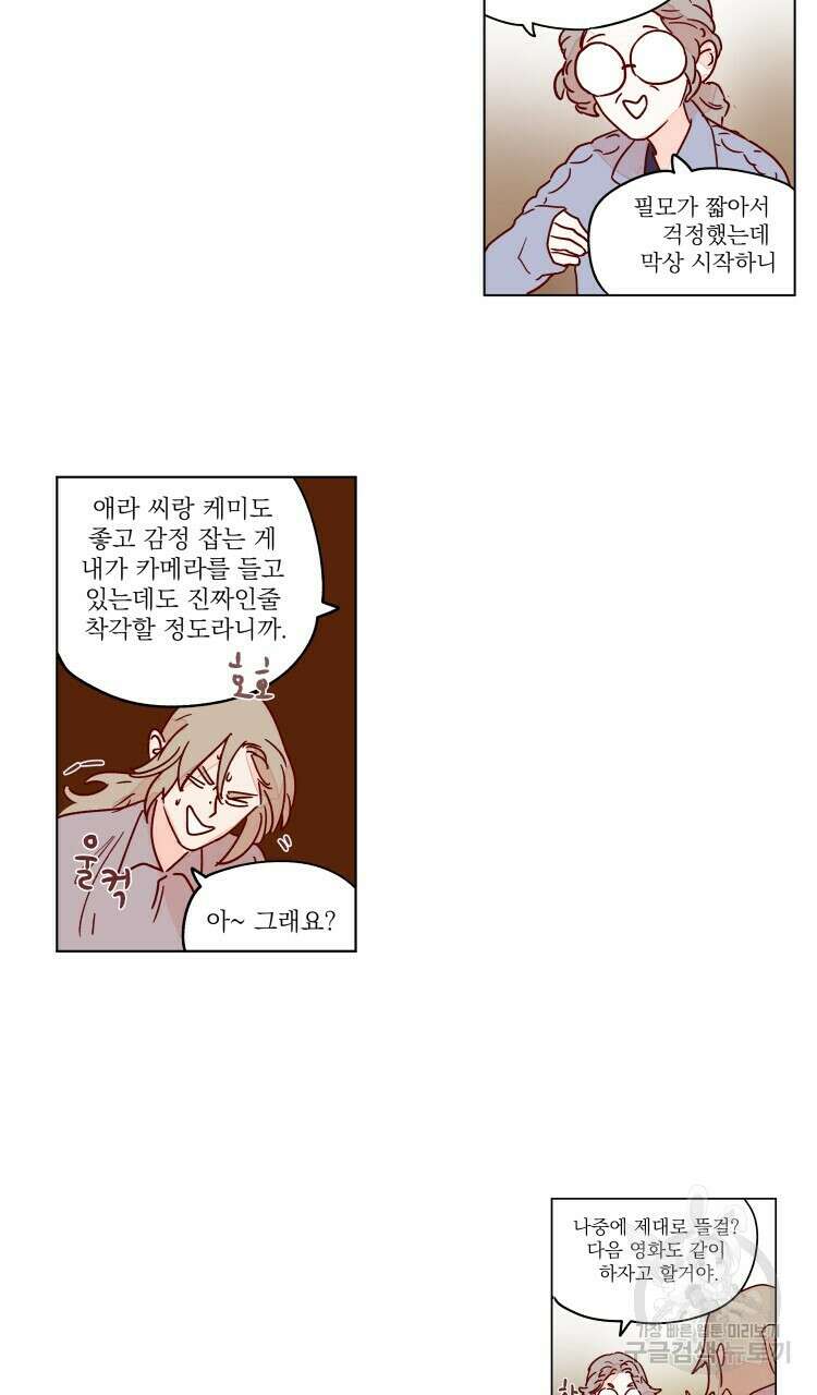 비터 스윗 콘파냐 56화 11