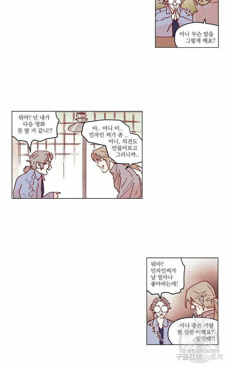 비터 스윗 콘파냐 56화 12