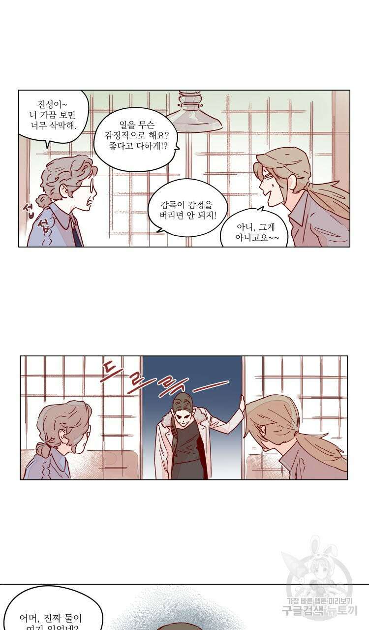 비터 스윗 콘파냐 56화 13