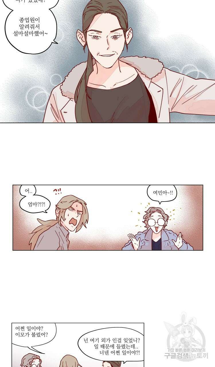 비터 스윗 콘파냐 56화 14