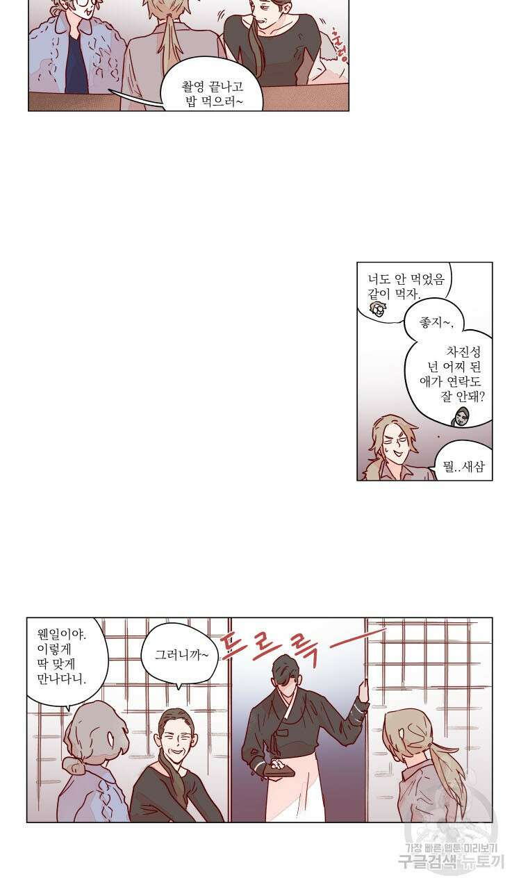 비터 스윗 콘파냐 56화 15