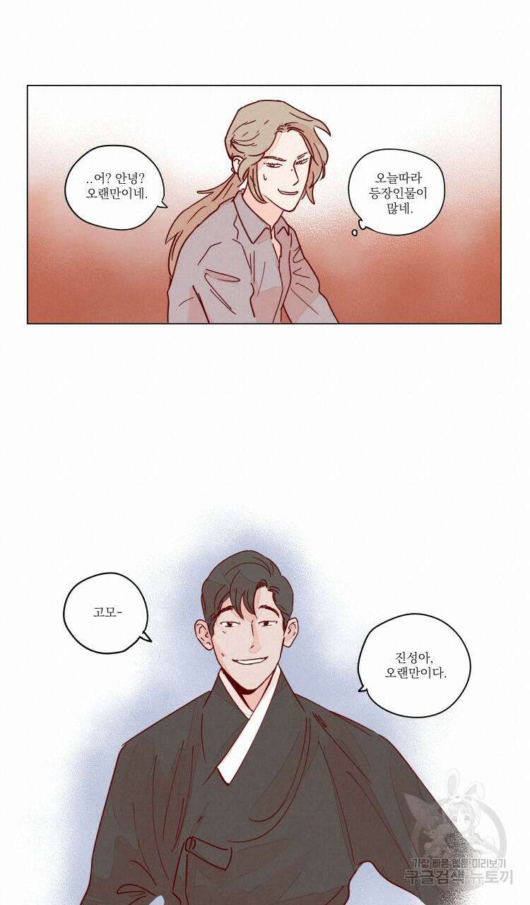 비터 스윗 콘파냐 56화 16