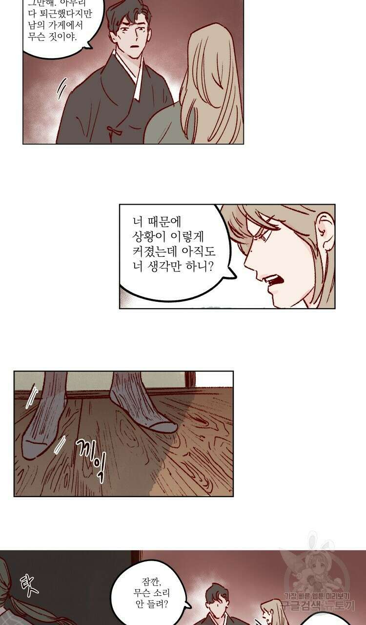 비터 스윗 콘파냐 66화 2