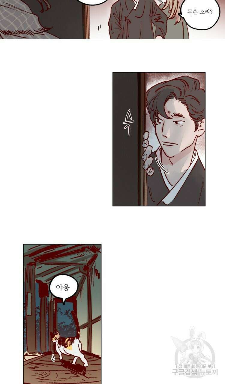 비터 스윗 콘파냐 66화 3
