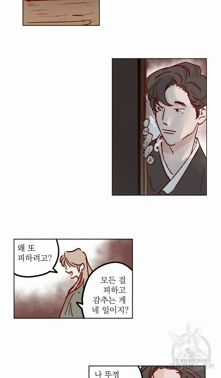 비터 스윗 콘파냐 66화 4