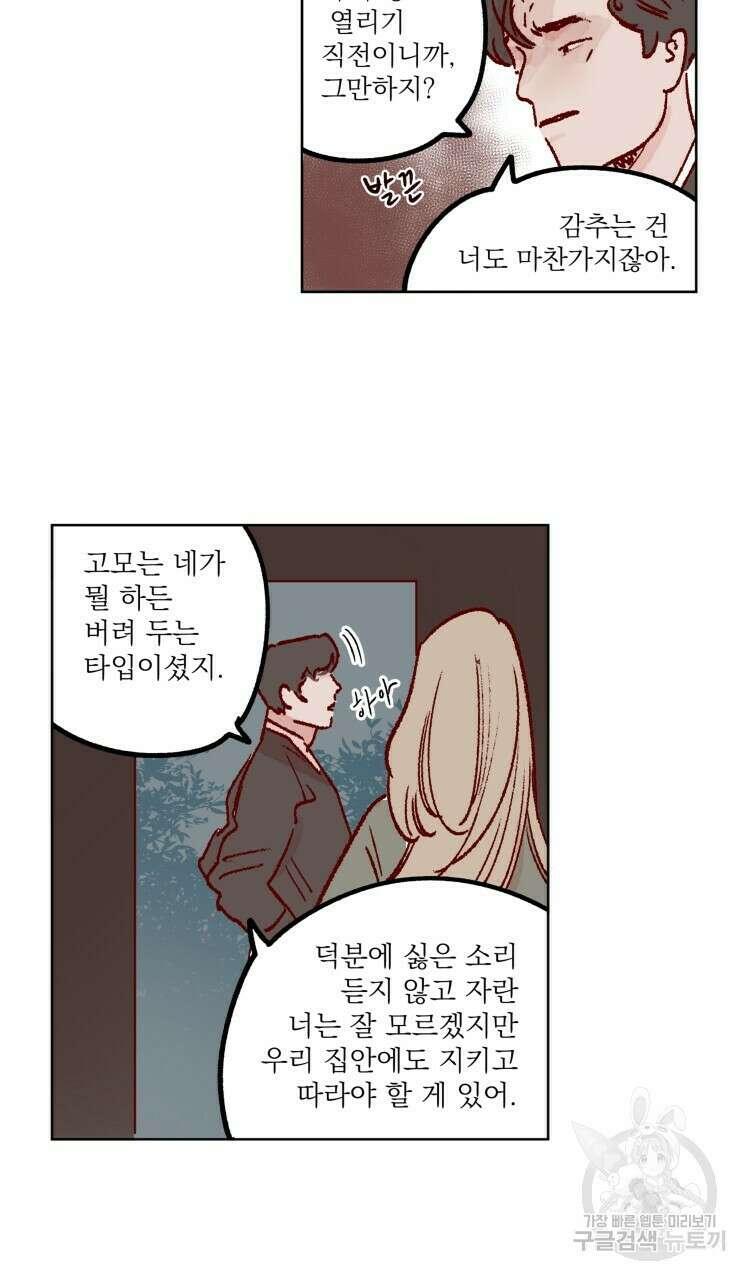 비터 스윗 콘파냐 66화 5