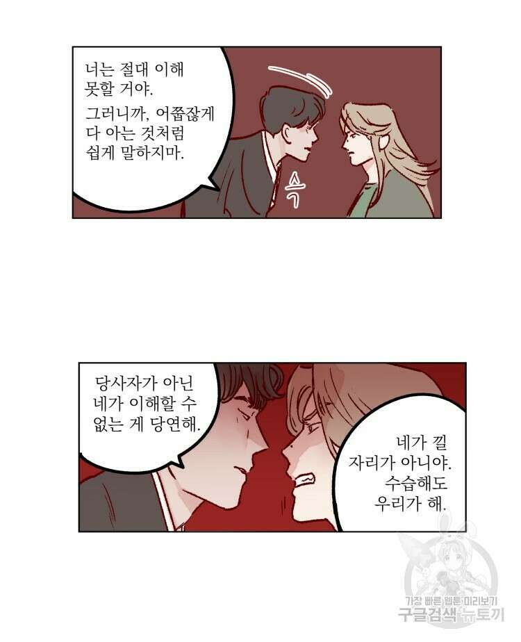 비터 스윗 콘파냐 66화 6