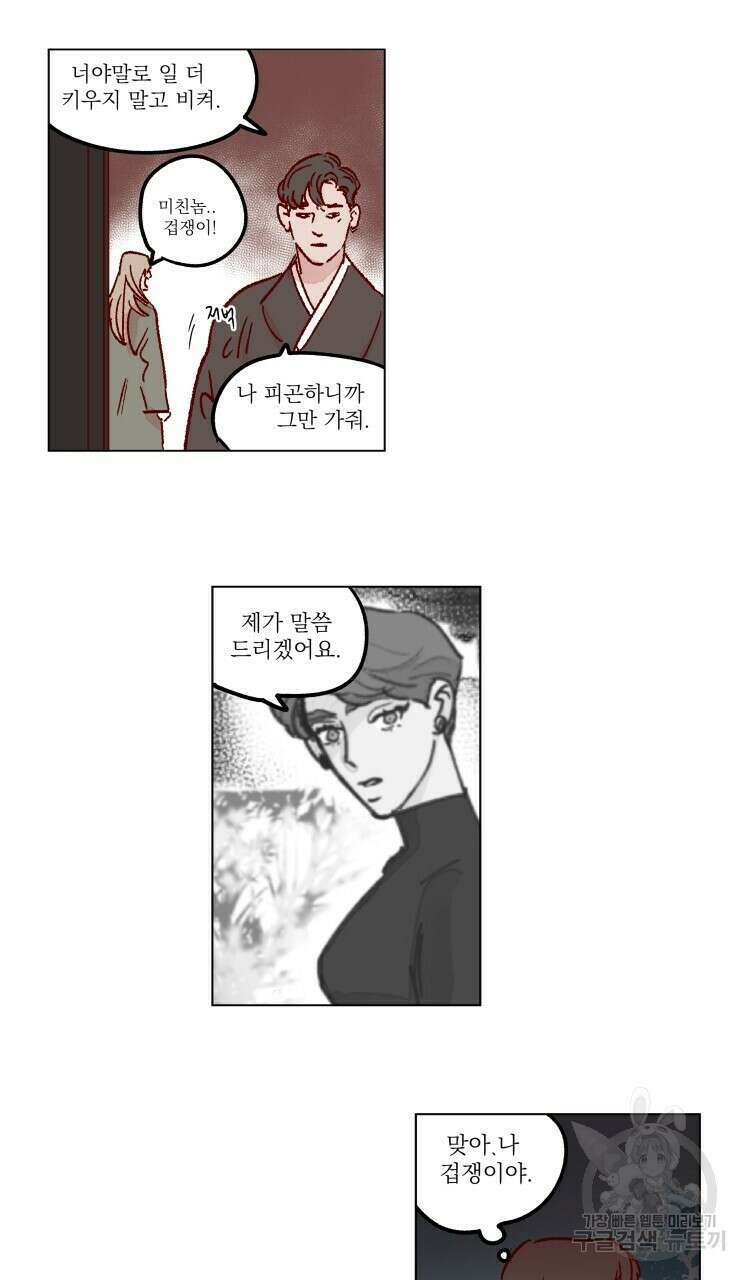 비터 스윗 콘파냐 66화 7