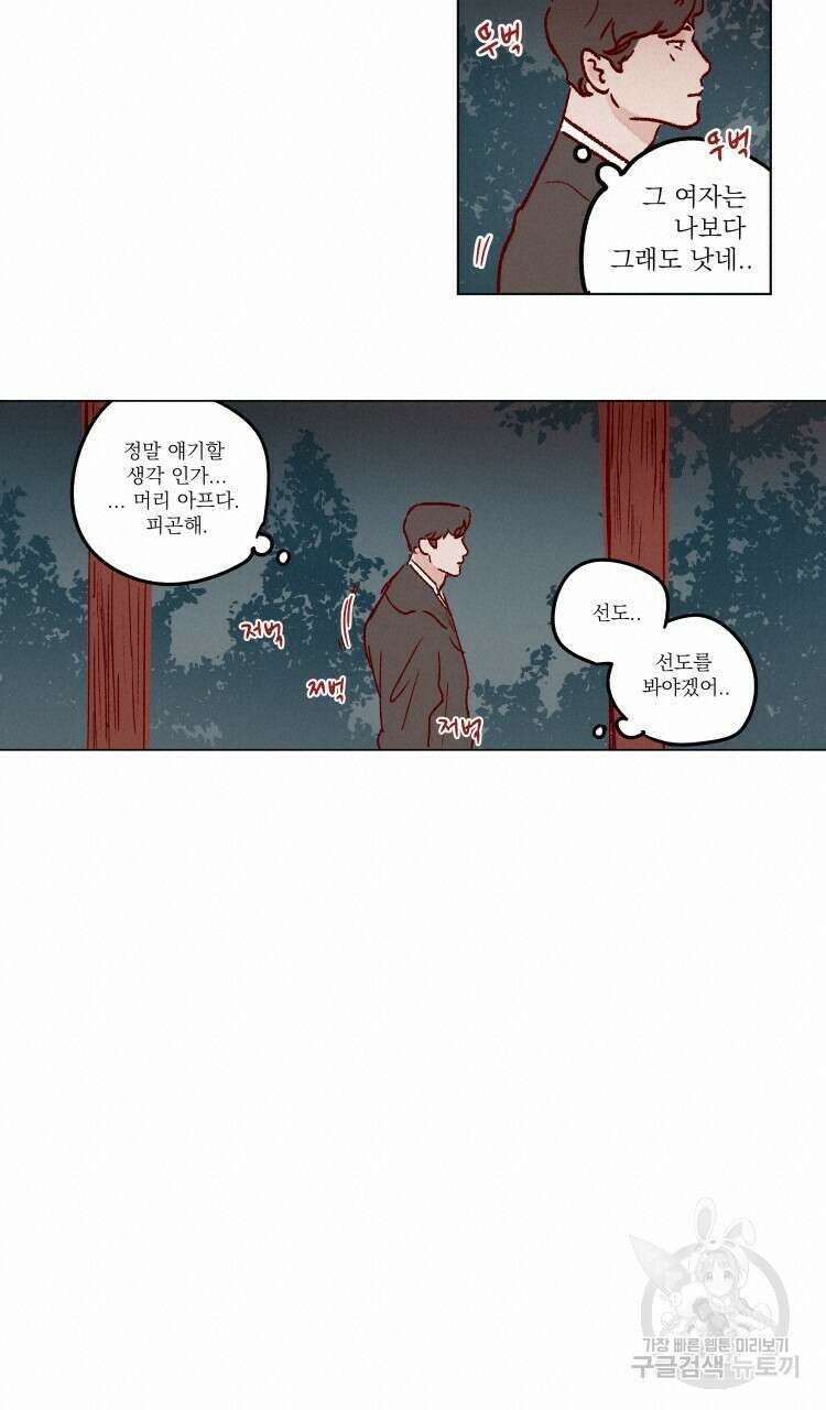 비터 스윗 콘파냐 66화 8