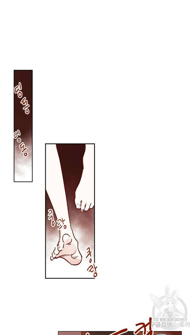 비터 스윗 콘파냐 66화 9