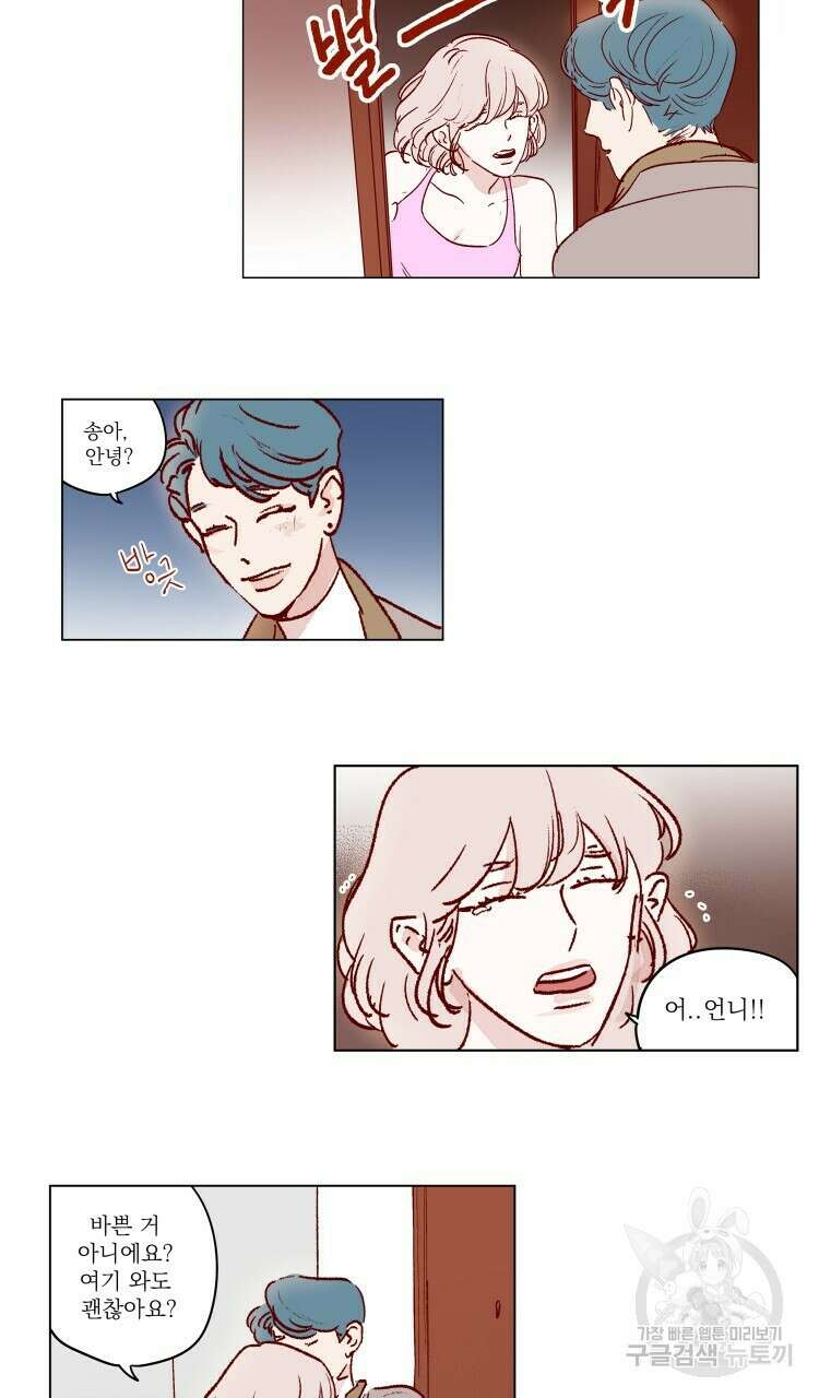 비터 스윗 콘파냐 66화 10