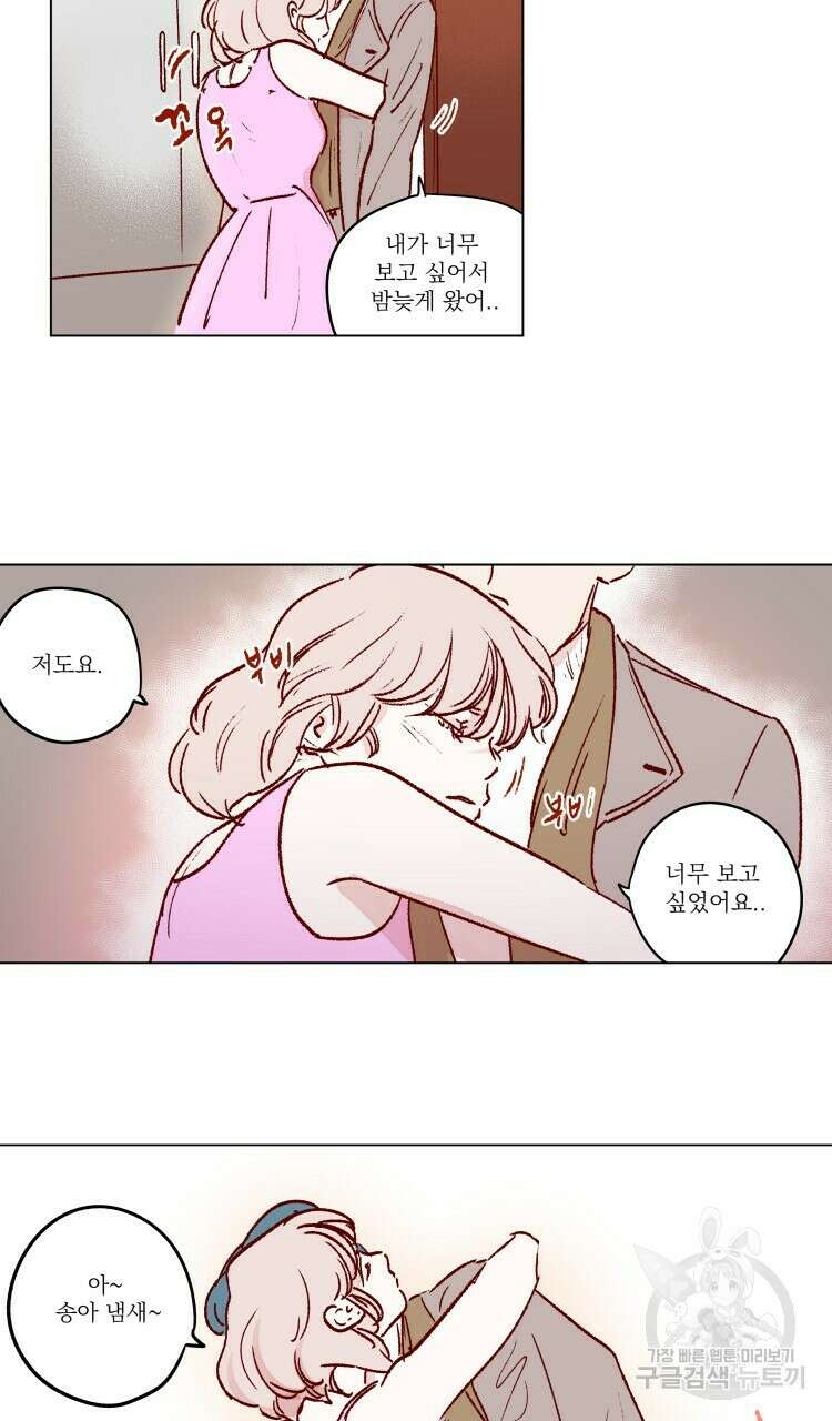 비터 스윗 콘파냐 66화 11