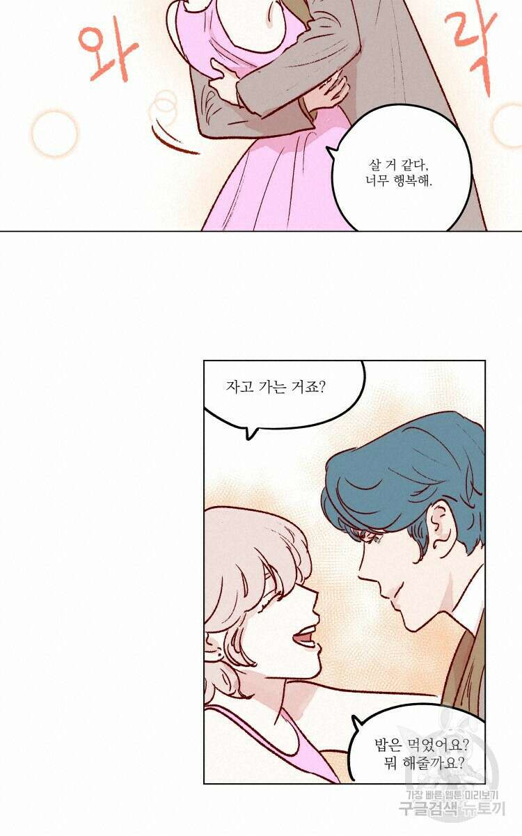 비터 스윗 콘파냐 66화 12