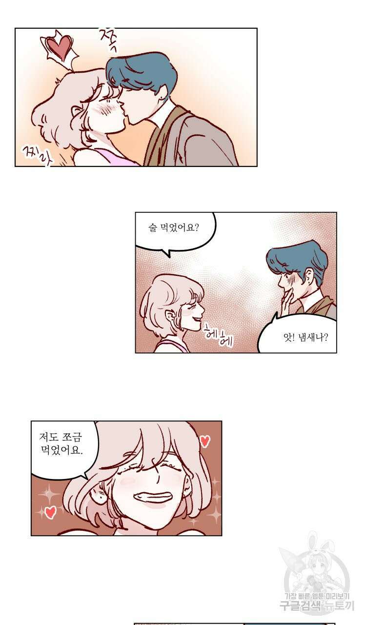비터 스윗 콘파냐 66화 13